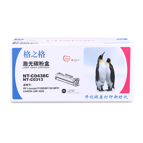 格之格NT436C硒鼓组件适用惠普P1505 P1505n M1120 M1522n全新
