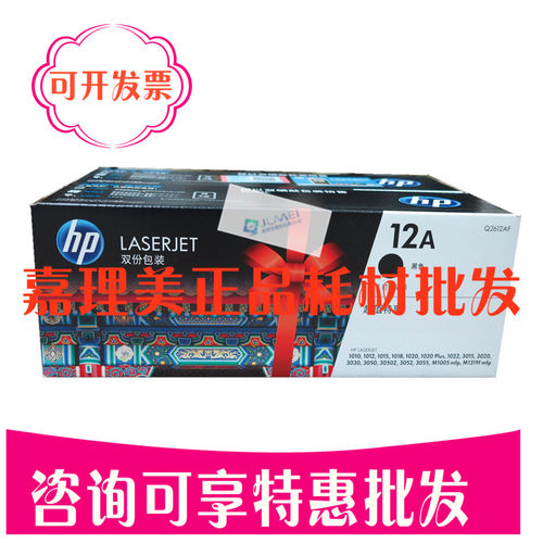 惠普Q2612A Q2612AD 12A原装硒鼓适用1010 3050 M1005 打印机全新