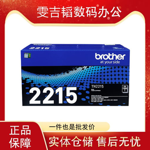 原装兄弟TN-2215粉盒 2215粉盒2240 7060D 7470D 2890 7360墨粉