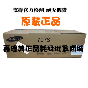 小容量三星MLTD707S粉盒 原装产品 适用K2200 K2200ND一体机 全新