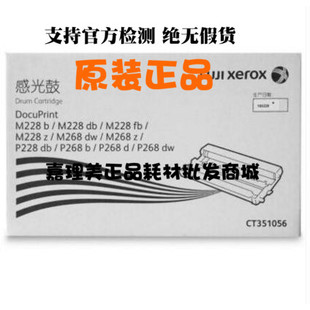 P228db复印机 M268z 富士施乐CT351056原装 全新感光鼓适用M228b