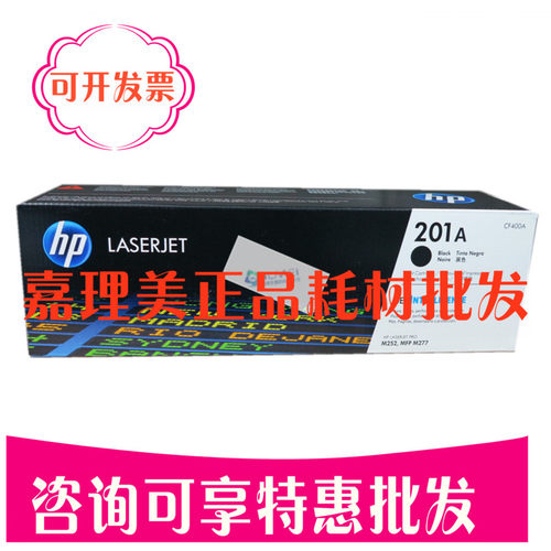 惠普CF400A 401A 402A 403A 201A多色硒鼓原装全新适用M252dw