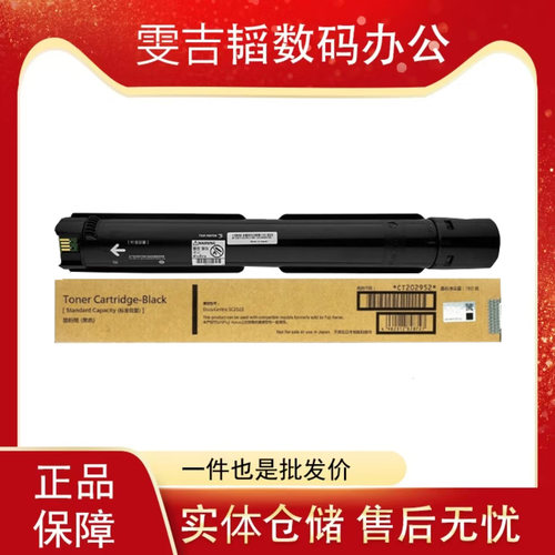 原装富士施乐SC2022粉盒