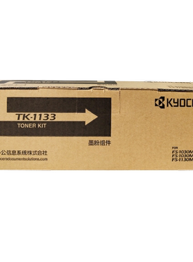 原装正品 京瓷TK1133 粉盒 sf1130mfp 1030mfp m2530dn 墨粉 碳粉