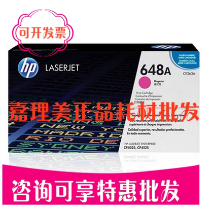 惠普CE263A 648A 原装红鼓粉组件 适用CP4025 CM4540 打印机 全新