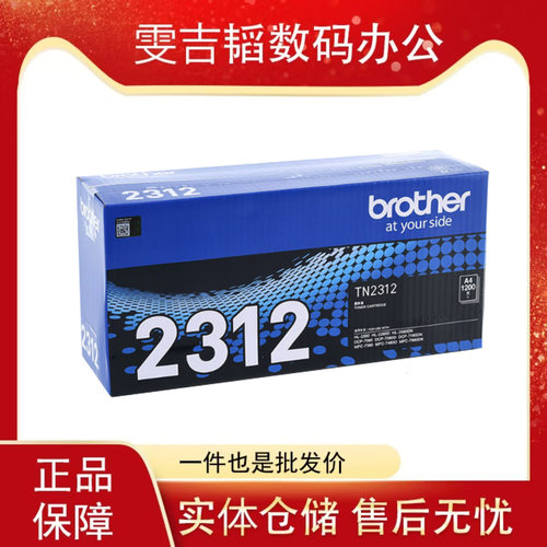 原装兄弟TN-2312粉盒 适用HL-2260D 2560DN DCP-7180粉盒