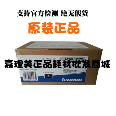 联想LT231BK 黑色墨粉盒 原装 适用CS2310N CS3310DN 打印机 全新