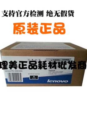 联想LT231BK 黑色墨粉盒 原装 适用CS2310N CS3310DN 打印机 全新