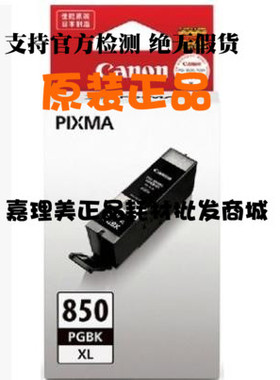 佳能850XL原装全新墨盒适用MX928 728 MG7580 7180 6680打印机