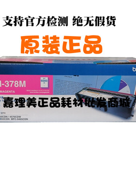 TN378M 红色粉组件 原装 适用4150CDN 9055CDN 打印机 全新
