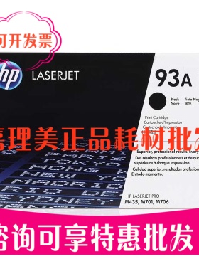 惠普CZ192A 93A 原装黑色硒鼓 适用M435nw M701 M706 打印机 全新