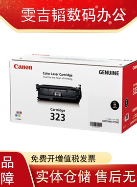 佳能EP323 BK C M Y 鼓粉组件 原装产品 适用LBP7750 打印机 全新