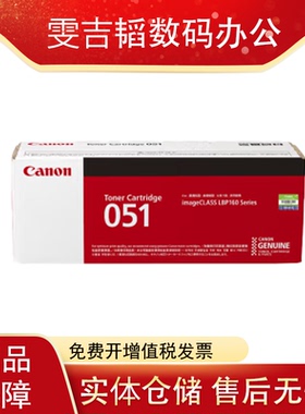 佳能原装CRG-051黑色粉盒 iC MF269dw/266dn/263dn 051硒鼓