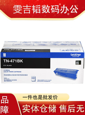 兄弟（brother）TN-471BK /CMY粉盒HL-L8260CDN 9310 8900CDW硒鼓