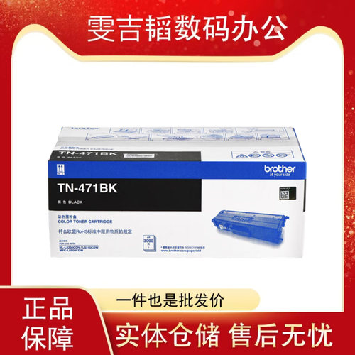兄弟TN-471BK/CMY粉盒