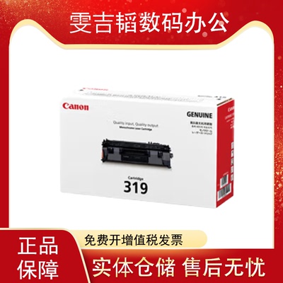 佳能CRG319II 黑色硒鼓 原装 适用LBP6300dn 打印机 全新 319硒鼓