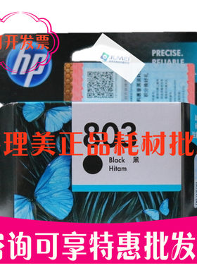 惠普803号 黑色墨盒 原装 适用DJ 1111 1112 2131 2132打印机全新
