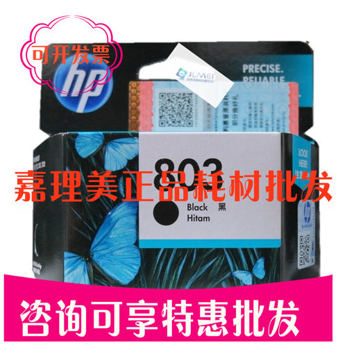 惠普803号 黑色墨盒 原装 适用DJ 1111 1112 2131 2132打印机全新