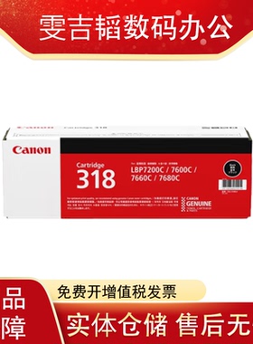 佳能CRG318硒鼓 原装 适用LBP7200cd 7200cdn 打印机 全新