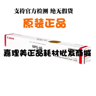 适用iRADV 红粉组件 C5030 C5035 全新 佳能NPGG46M 打印机 原装