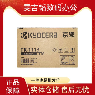 适用FS 墨粉 1040 1020 1520h粉盒 京瓷TK 1120MFP 1113原装