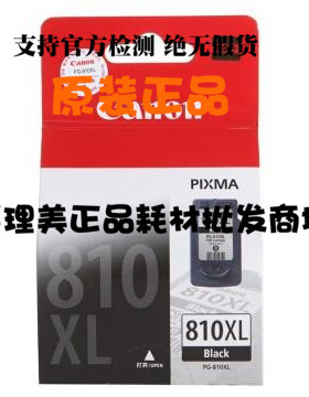 大容量佳能PG810XL原装黑色墨盒 适用IP2770 MP245 打印机 全新