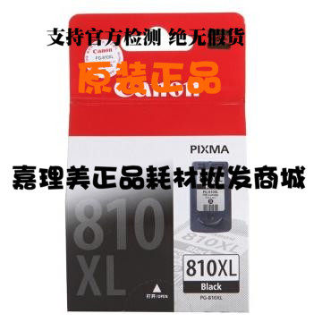 大容量佳能PG810XL原装黑色墨盒 适用IP2770 MP245 打印机 全新