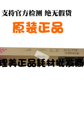 理光C2503CLC型 原装红色墨粉 适用C2003 C2503 C2011一体机 全新