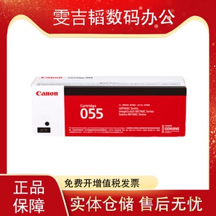 大容量 原装 标准容量 LBP664Cx 742Cdw 佳能CRG 055硒鼓MF746Cx