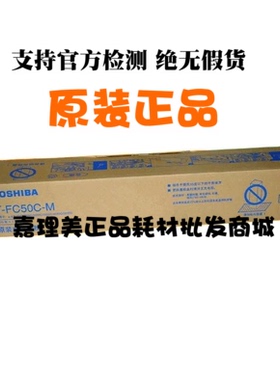 东芝FC50CM 红色碳粉大容量适用2555C 3055C 5055C 复印机全新