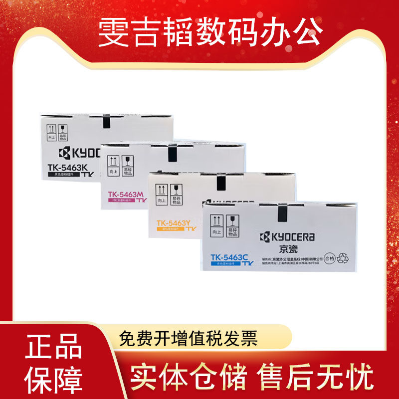 TK-5463墨粉适用MA2100打印机