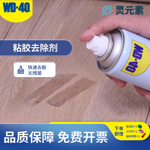 WD-40粘胶去除剂220ml