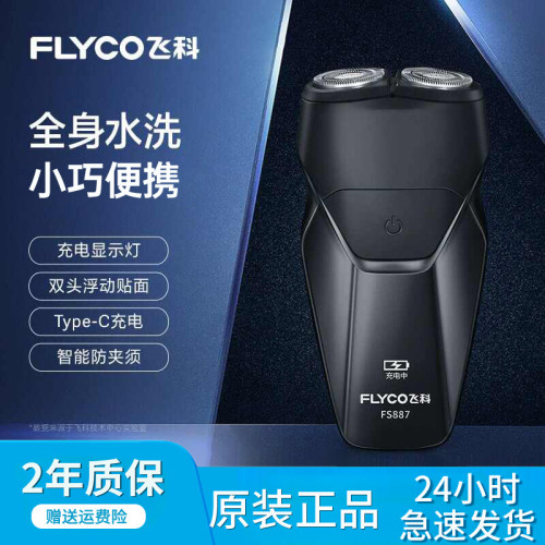 飞科双刀头旋转式便携剃须刀