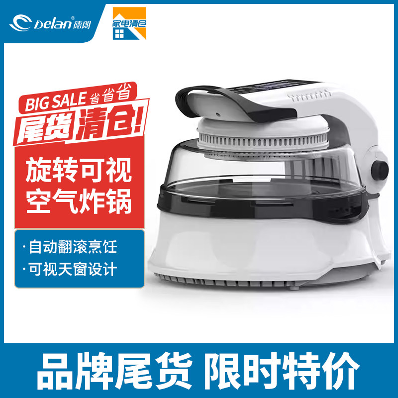 【微瑕】Delan德朗旋转空气空气炸锅