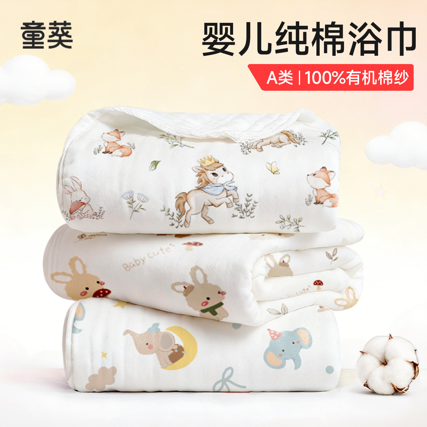 婴儿纱布浴巾纯棉a类新生宝宝儿童洗澡专用6层超柔软全棉吸水盖毯,婴童用品,浴巾,淘宝优惠券,粉丝福利购,淘宝优惠卷