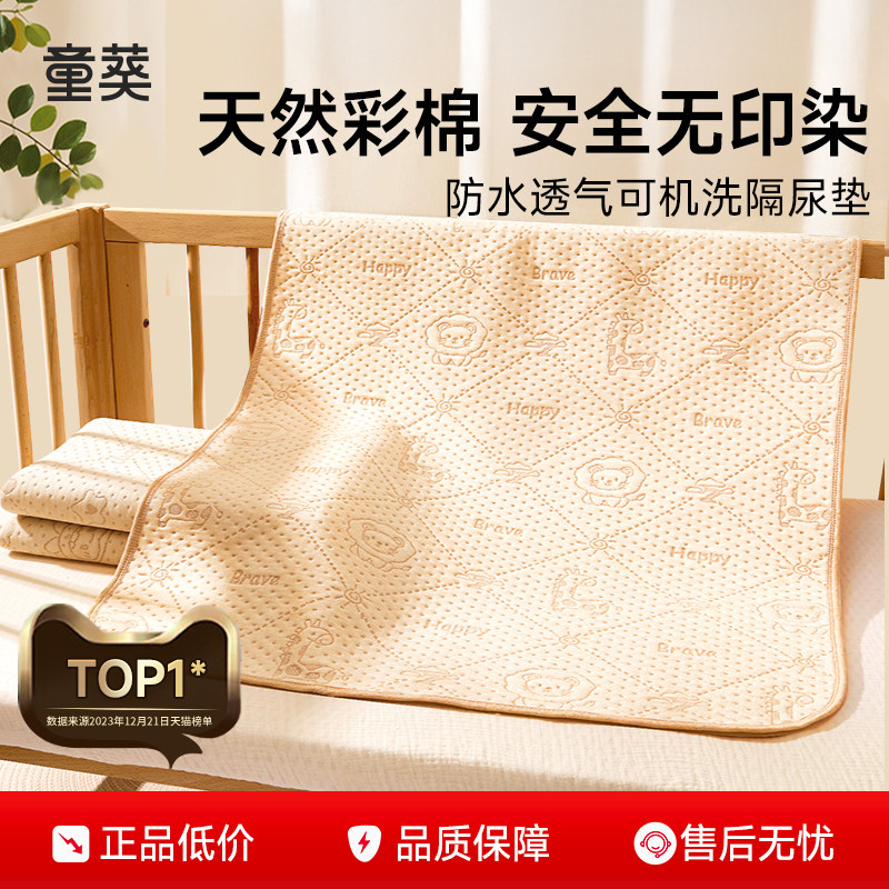 隔尿垫婴儿童防水透气可洗水洗彩棉a类宝宝大尺寸床单姨妈期床垫,婴童尿裤,隔尿床垫,淘宝优惠券,粉丝福利购,淘宝优惠卷