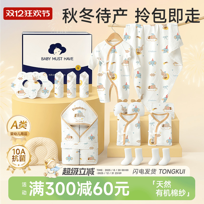 待产包婴儿全套新生产房必备用品