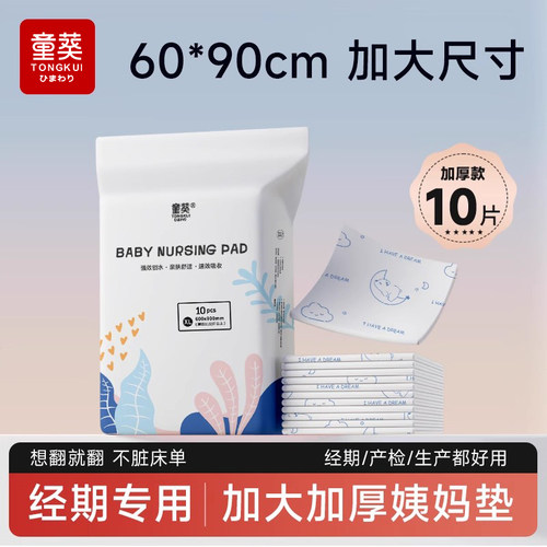 一次性姨妈垫经期防漏睡觉垫