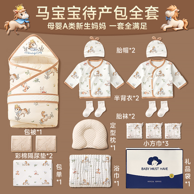 待产包产妇专用入院全套母子婴儿