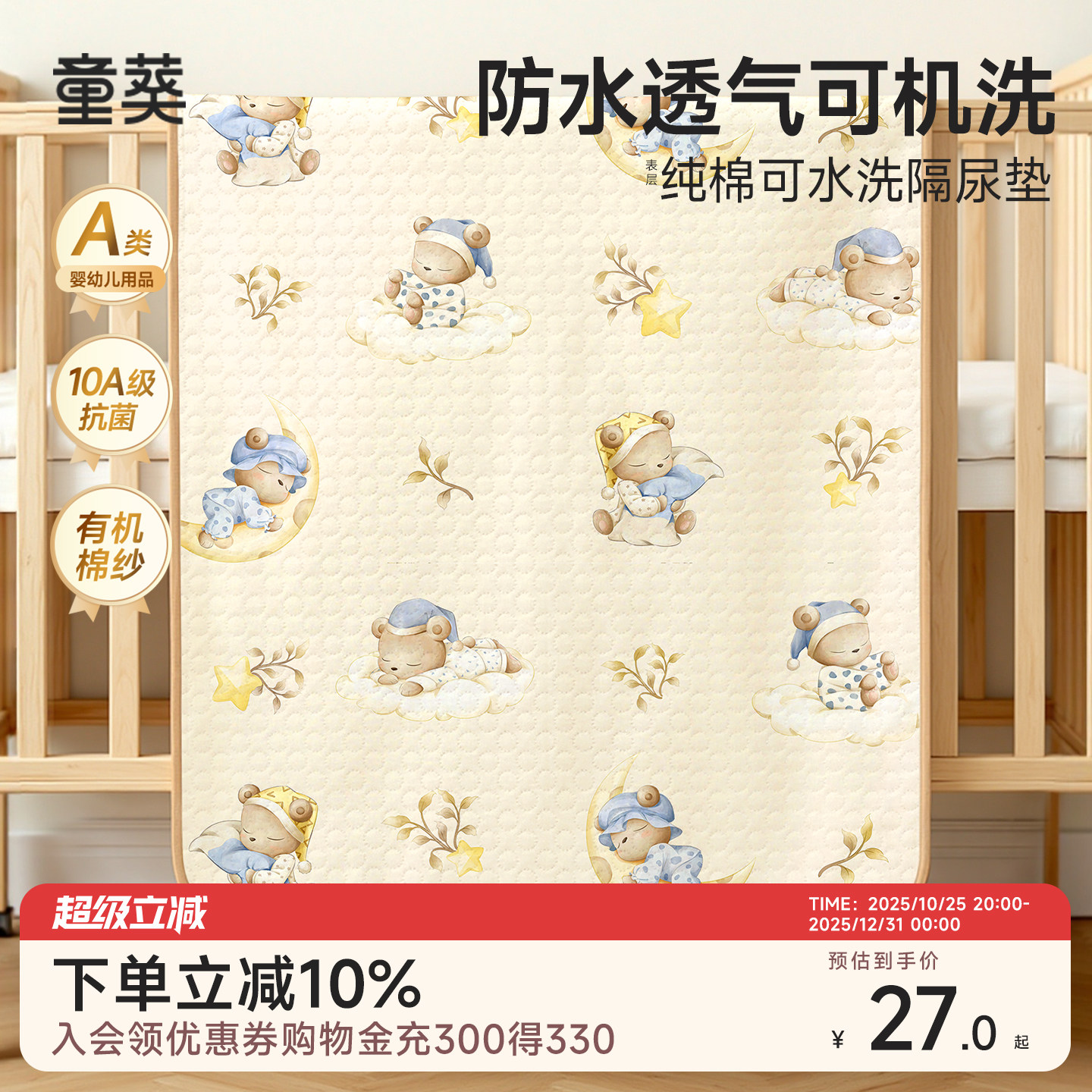 婴儿隔尿垫防水透气可水洗大尺寸表纯棉a类姨妈床垫儿童宝宝四季,婴童尿裤,隔尿床垫,淘宝优惠券,粉丝福利购,淘宝优惠卷