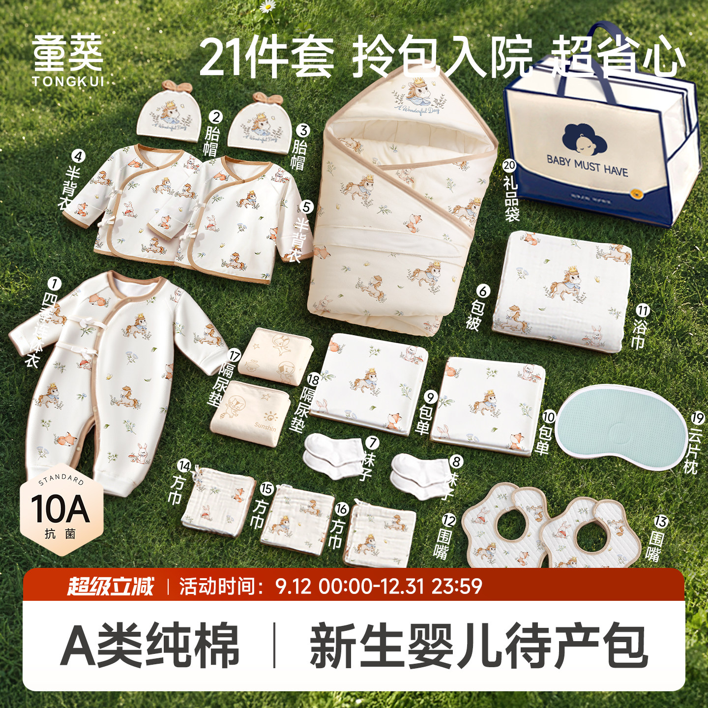 新生婴儿待产包入院专用纯棉全套
