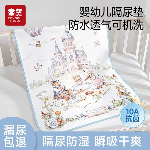 隔尿垫a类婴儿防水透气可水洗