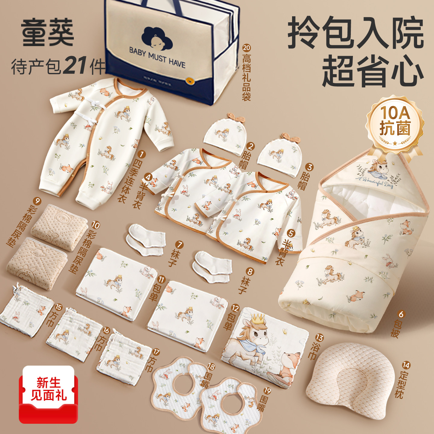 新生的儿马宝宝待产包全套孕产妇生产专用入院必备婴儿实用用品冬,孕妇装/孕产妇用品/营养,待产包/待产礼盒,淘宝优惠券,粉丝福利购,淘宝优惠卷