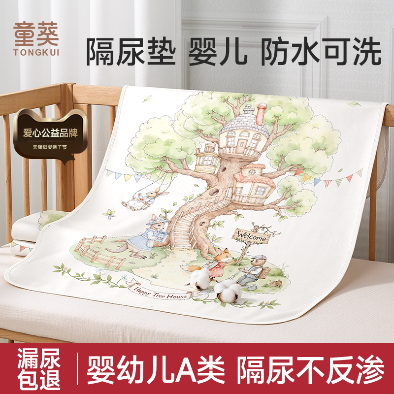 隔尿垫a类婴儿透气防水可水洗