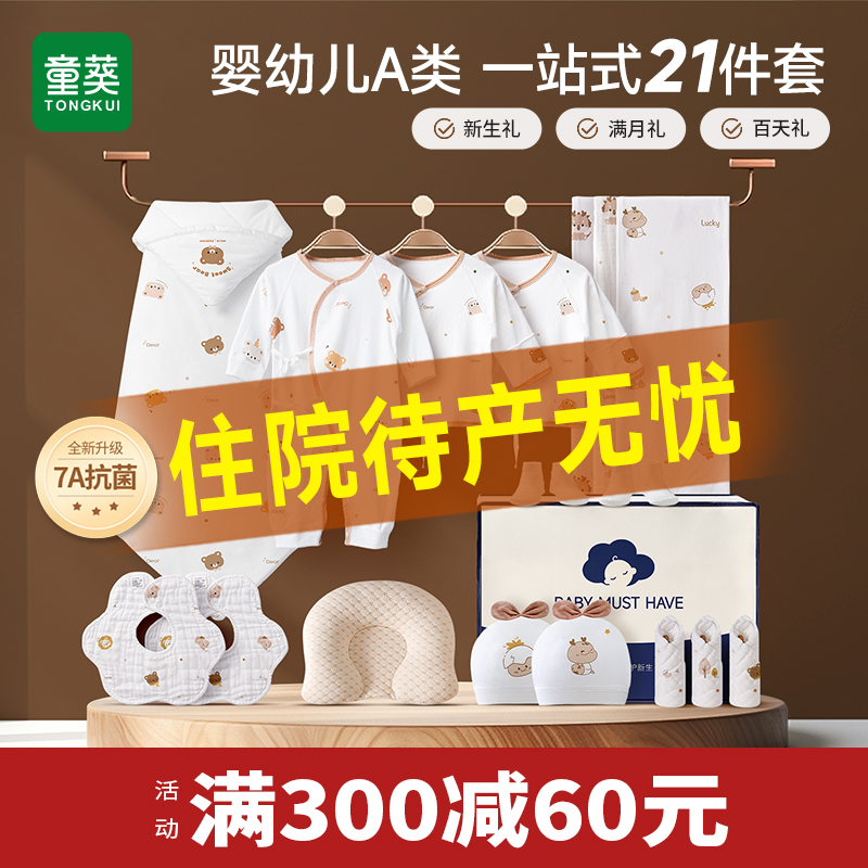 新生婴儿待产包产妇专用入院母子全套衣服蛇宝宝实用用品夏天必备