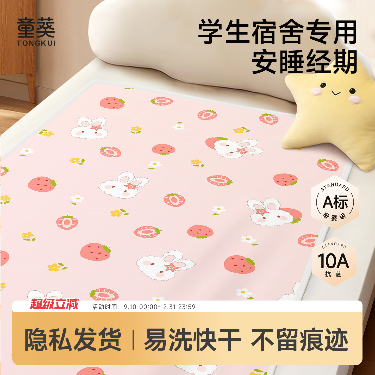 姨妈垫生理期小床垫女生专用垫子可水洗防水隔脏垫例假月经期床上