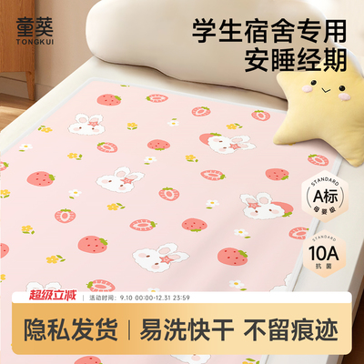 【隐私发货】姨妈垫生理期小床垫