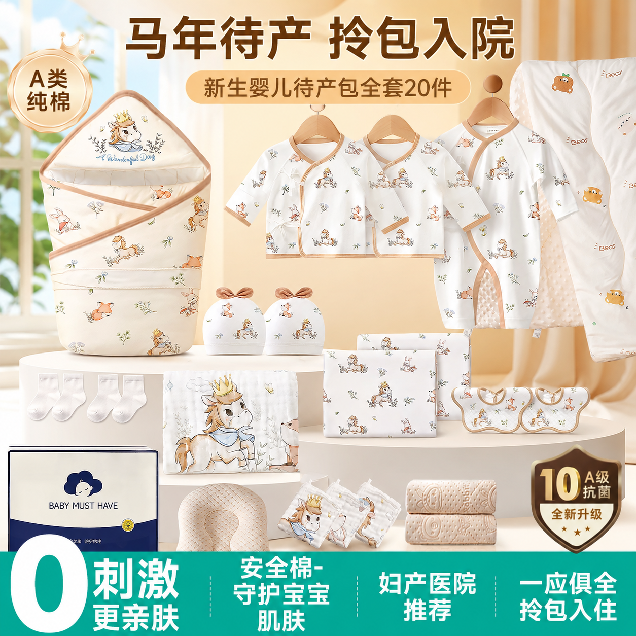 待产包婴儿全套新生的儿宝宝产妇专用入院母子孕妇生产房实用用品