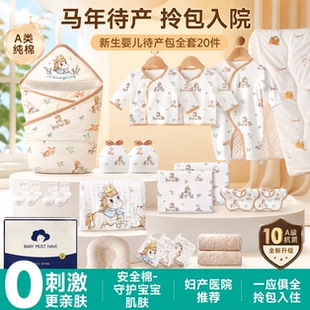 待产包婴儿全套新生的儿宝宝产妇专用入院母子孕妇生产房实用用品