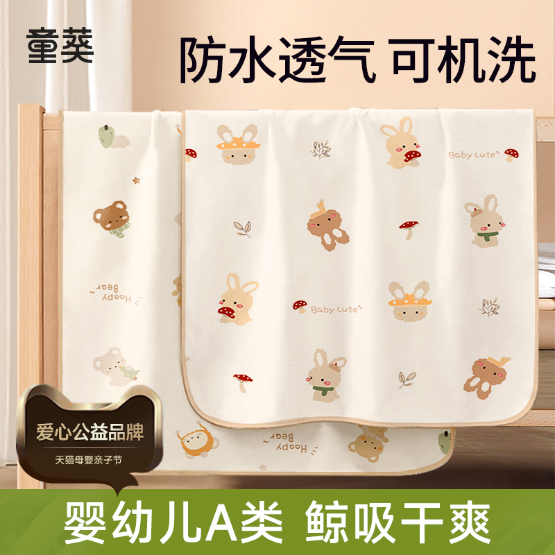隔尿垫婴儿防水可洗透气幼儿园用